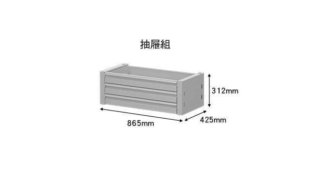 經典工作站雙門櫃抽屜組配件