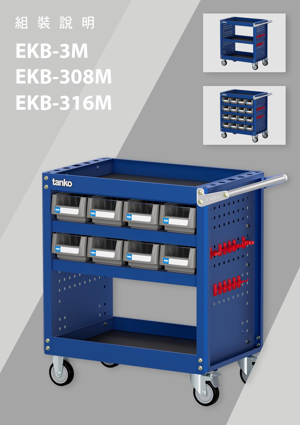 EKB 作業車