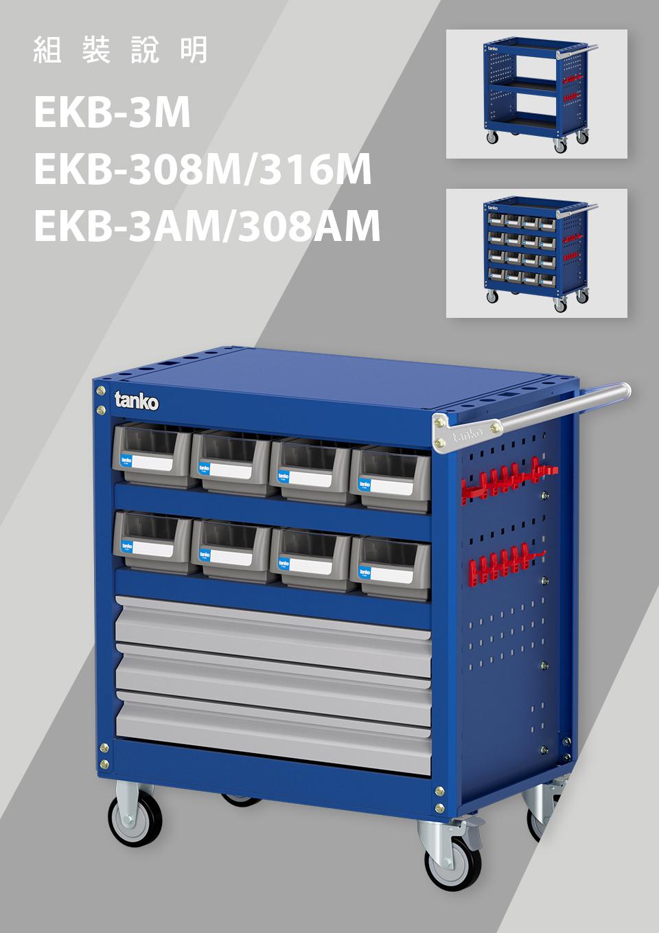 EKB 作業車