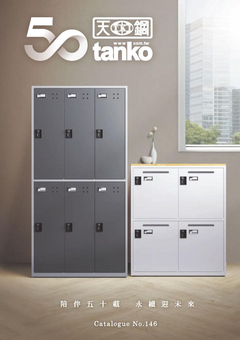 天鋼綜合目錄NO.146